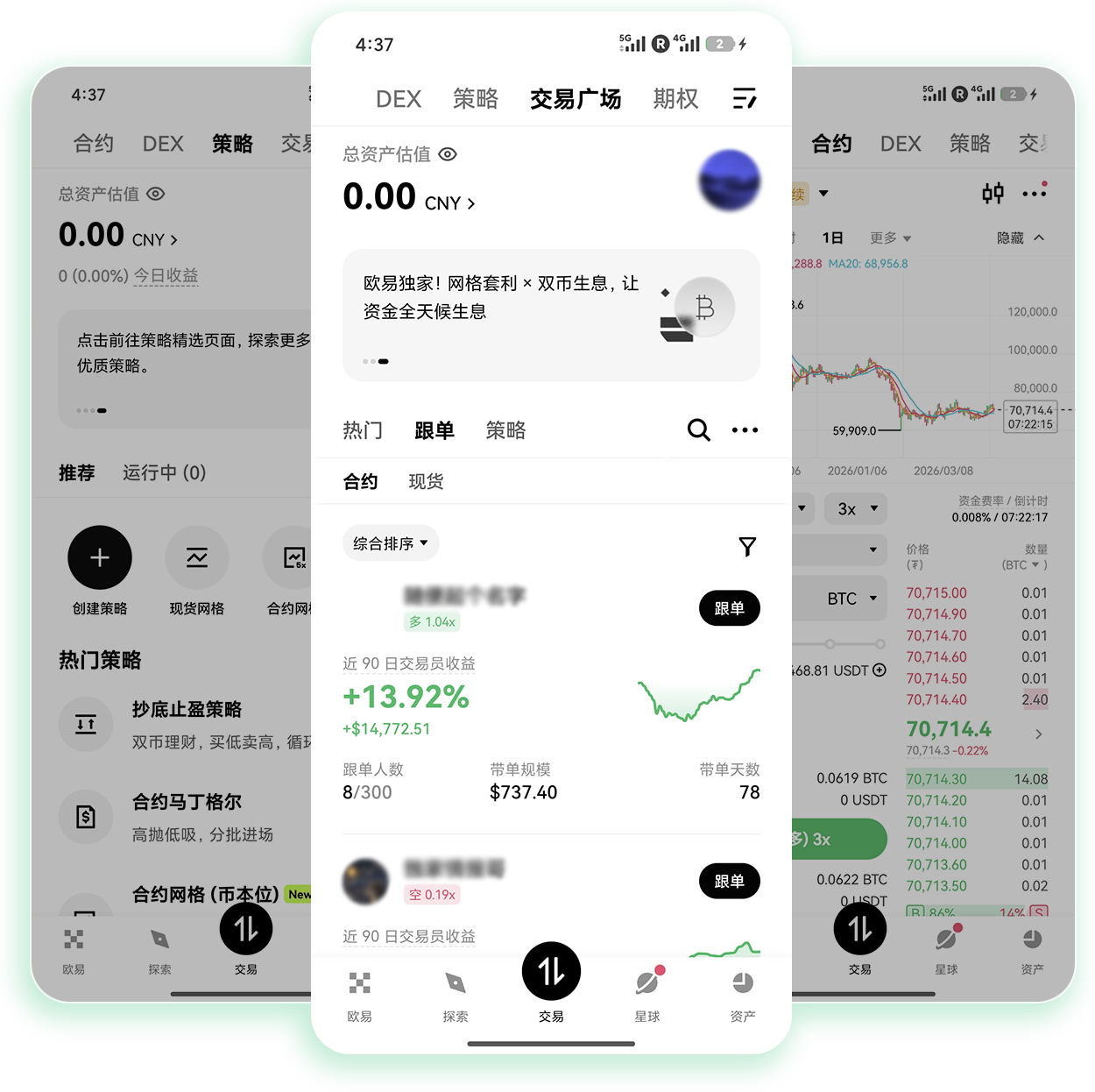 易欧app 支持现货合约交易的加密资产移动应用